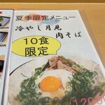 肉蕎麦 五六八 - 