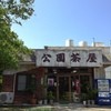 川平公園茶屋