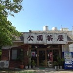 川平公園茶屋 - 