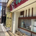 Ooishi Shokudou - 店構え