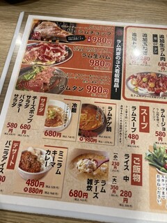 ラム肉家 muu - 