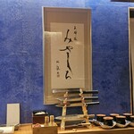 天婦羅 みやしろ - 