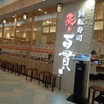 炙り百貫 - 外観