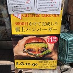 3000日かけて完成した極上ハンバーガー E.G.To.Go 新橋店 - 