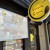 とんかつ檍のカレー屋 いっぺこっぺ 横浜元町店