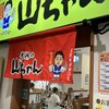 世界の山ちゃん 名駅新幹線口店