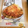 かつや 松山久万ノ台店