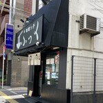 味噌っ子 ふっく - 