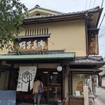 御菓子司 京都 鶴屋 鶴壽庵 - 