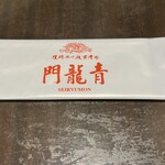 青龍門 - 