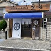 中華そば専門店 笠北
