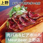 肉バル&ビアホール MeatBeer - 