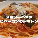 Jolly-pasta - ナスとベーコンのトマトソース＠¥869大盛り無料