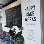 ハッピー洋菓子店 - 