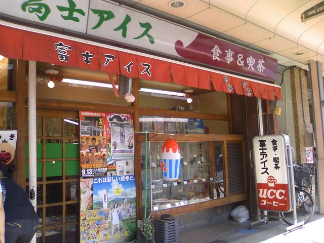 富士アイス name=