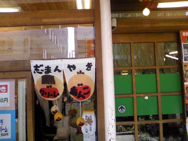富士アイス name=
