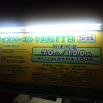 ふくいち - お店専用の駐車場はございません！ただ徒歩１分の場所に１００円パーキングがあります