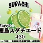 Refreshing! Sudachiade