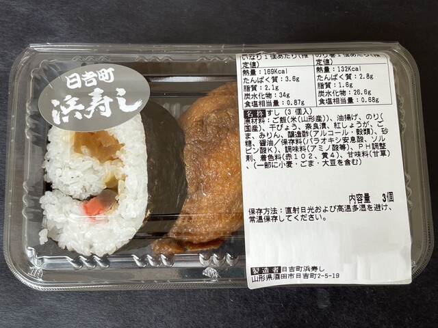 日吉町浜寿し（ヒヨシチョウハマズシ） - 酒田（寿司）の写真