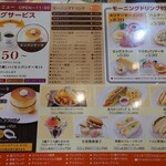 星乃珈琲店 - メニュー