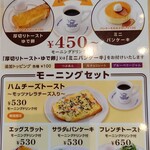 星乃珈琲店 - メニュー