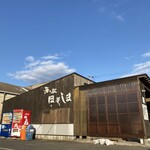 Umino Eki Hososhima - 海の駅ほそしま