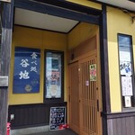 Tabedokoro Yachi - お店入口