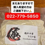 俺の中華たなか家 - 追加投稿♬はい❗購入にお邪魔します(｀･ω･´)ゞｷﾘｯ(笑)