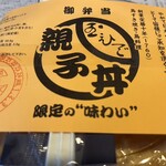 玉ひで 親子丼 テイクアウト専門店 - 