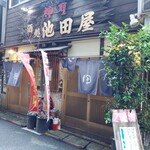 池田屋 - 
