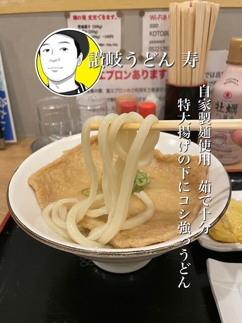 讃岐うどん 寿 栄本店>