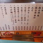 麺屋 菜々兵衛 - メニューです（２０１３年９月）。