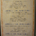 丹波地鶏とビオワイン 六賢 - 