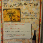 丹波地鶏とビオワイン 六賢 - 