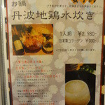 丹波地鶏とビオワイン 六賢 - 