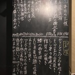 あてまき喜重朗 - 黒板メニュー