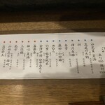 あてまき喜重朗 - お酒メニュー1