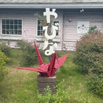 麺工房 やびな - 