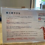 麺工房 やびな - 