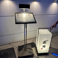 うなぎ藤田 白金台店 - 
