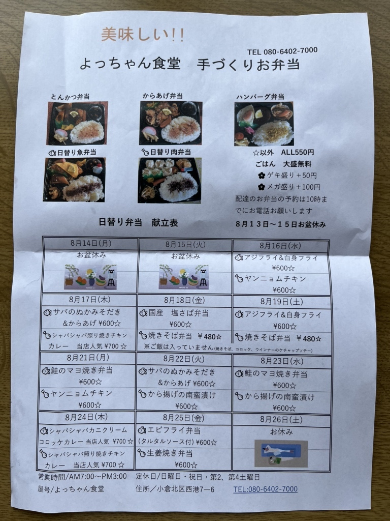 メニュー写真 : よっちゃん食堂 - 西小倉/食堂 | 食べログ