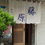 Kisetsu Ippin Ryourifujiwara - 暖簾