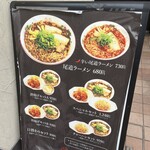 尾道ラーメン 暁 - 