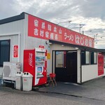 はじめ家 - 店舗外観