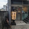 ヤマタニ餃子店 祖師ヶ谷大蔵店