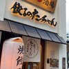 餃子のたっちゃん 中洲川端店