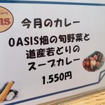 スープカリー　OASIS - 