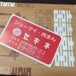 セキネ 赤羽店 - 