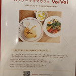 パンケーキママカフェ VoiVoi - 