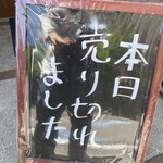 うなぎ 和友 - 
